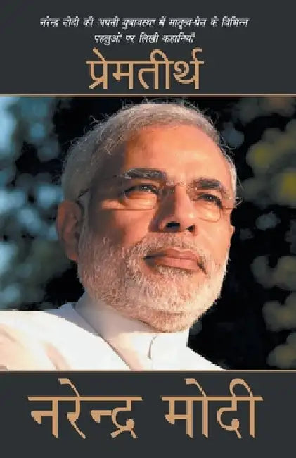 Premtirth by Narendra Modi