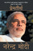 Premtirth by Narendra Modi
