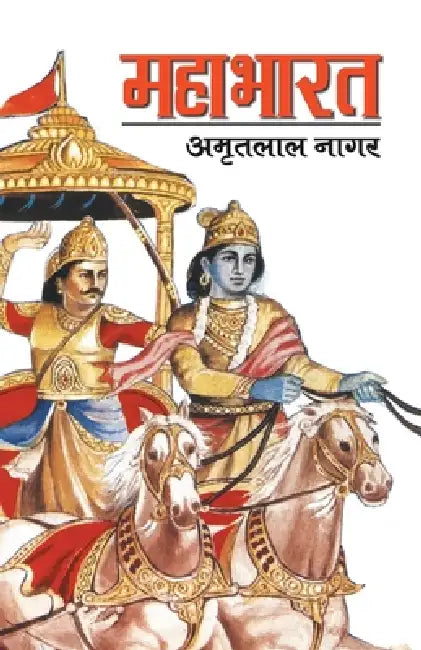 Mahabharat Katha by Amritlal Nagar