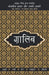 Lokpriya Shayar Aur Unki Shayari - Ghalib by Prakash Pandit