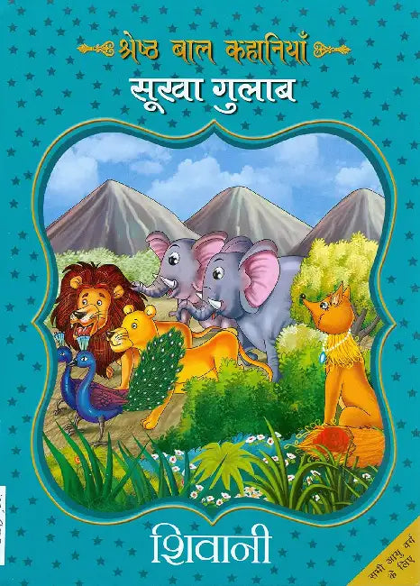 Sookha Gulab by Shivani