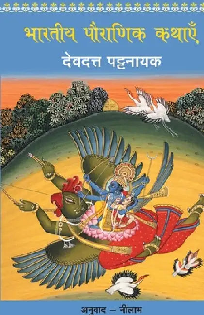 Bhartiya Pauranik Kathaein by Devdutt Pattanaik