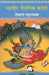 Bhartiya Pauranik Kathaein by Devdutt Pattanaik