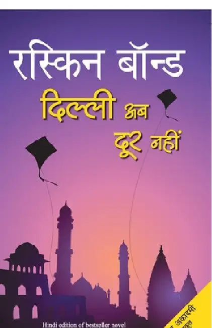 Dilli Ab Door Nahin by Ruskin Bond