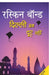 Dilli Ab Door Nahin by Ruskin Bond