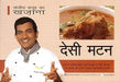 Desi Mutton by Sanjeev Kapoor