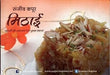 Mithai by Sanjeev Kapoor