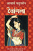 Devangana by Acharya Chatursen