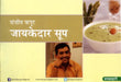 Zaykedaar Soups by Sanjeev Kapoor