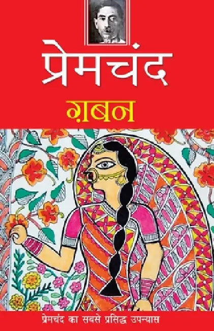 Gaban by Premchand