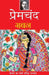 Gaban by Premchand