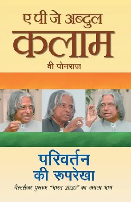 Parivartan Ki Rooprekha by A. P. J. Abdul Kalam