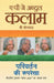 Parivartan Ki Rooprekha by A. P. J. Abdul Kalam