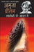 Khamoshi Ke Aanchal Mein by Pritam Amrita