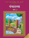 Bharat Ki Classic Lok Kathayen: Panchatantra by Rajpal Graphic Studio