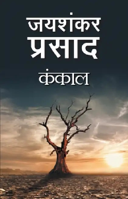Kankal by Jaishankar Prasad