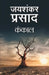 Kankal by Jaishankar Prasad