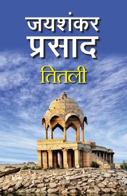 Titli by Jai Shankar Prasad