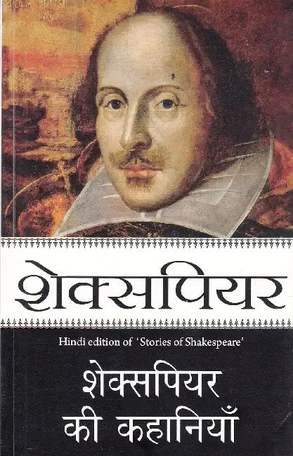 Shakespeare Ki Kahaniyan by William Shakespeare