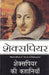 Shakespeare Ki Kahaniyan by William Shakespeare