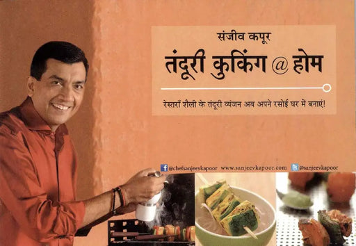 Tandoori Cooking @Home by Sanjeev Kapoor