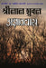Agyatvaas by Shrilal Shukla