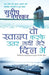 Wou Swipe Karke Utar Gayi Mere Dil Mein by Sudeep Nagarkar