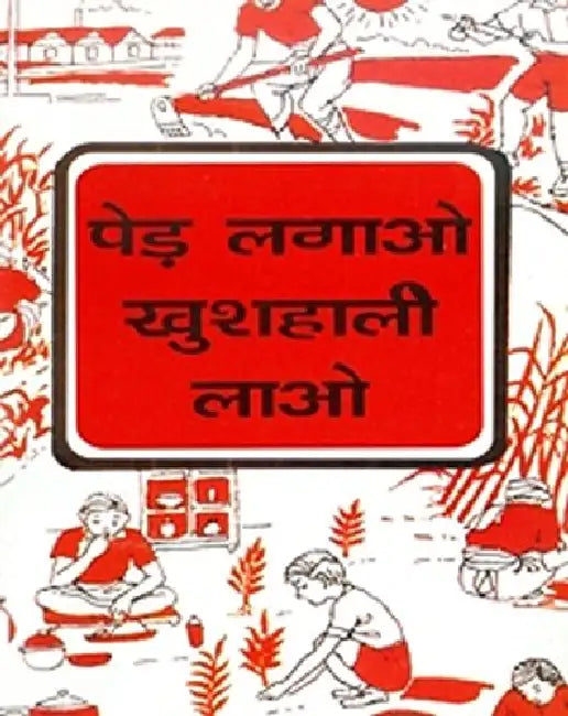 Ped Lagao Khushahali Pao by Surendranath Saxena