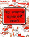 Ped Lagao Khushahali Pao by Surendranath Saxena