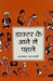 Doctor Ke Aane Se Pehle by Bhaskar Rao Joshi