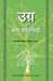 Ugra Ki Shrestha Kahaniyaan by Pandey Baychan Sharma Ugra