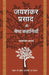 Jaishankar Prasad Ki Shrestha Kahaniyaan by Prasad Jaishankar