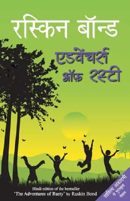 Adventures of Rusty by Ruskin Bond
