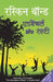 Adventures of Rusty by Ruskin Bond