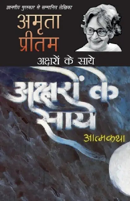 Aksharon Ke Saye by Pritam Amrita