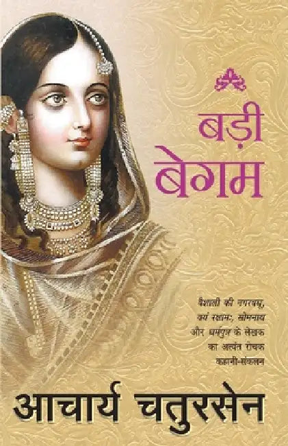 Badi Begum by Acharya Chatursen