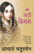 Badi Begum by Acharya Chatursen