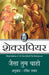 Jaisa Tum Chaho by Shakespeare