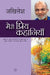 Meri Priya Kahaniyaan by Akhilesh