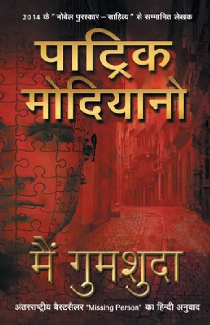 Main Gumshuda by Patrick Modiano