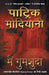 Main Gumshuda by Patrick Modiano
