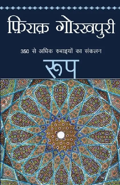 Roop by Firaq Gorakhpuri