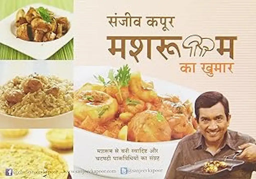 Mushroom Ka Khumar by Sanjeev Kapoor