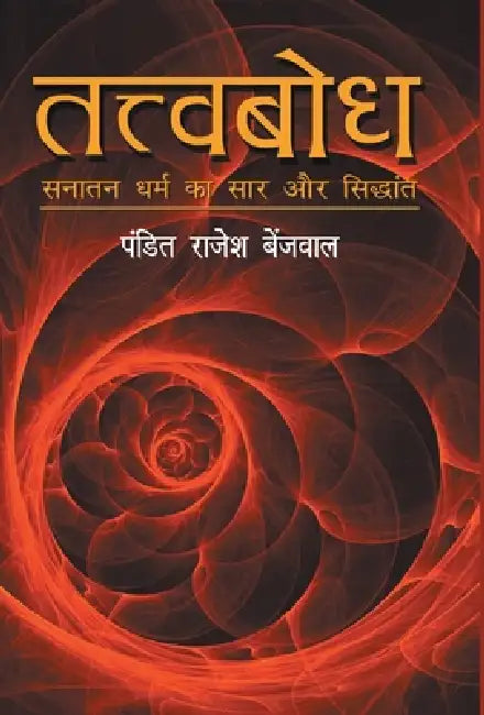 Tatvbodh by Rajesh Benjwal