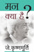 Mann Kya Hai by J. Krishnamurti