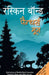 Panther's Moon by Ruskin Bond