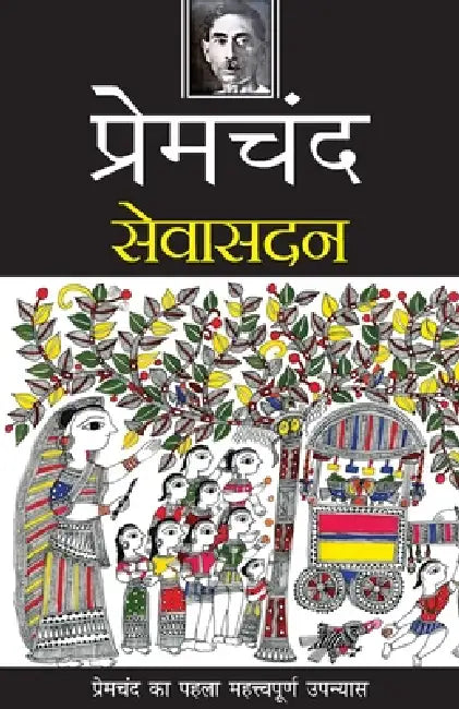 Seva Sadan by Seva Sadan