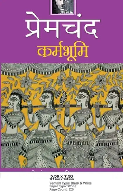 Karma Bhoomi by Premchand