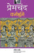 Karma Bhoomi by Premchand