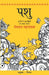 Pashu by Devdutt Pattanaik